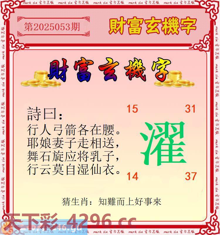 ：财富玄机字